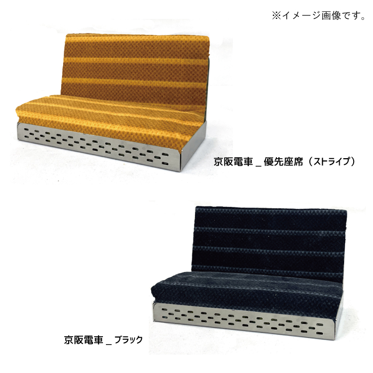 京阪電車 ロングシート型スマホスタンド