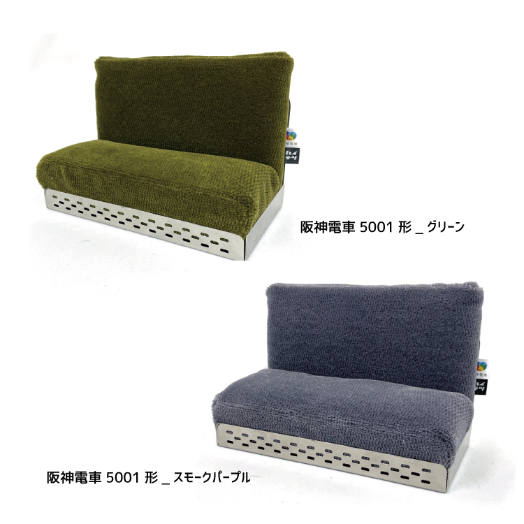 阪神電車5001形 ロングシート型スマホスタンド