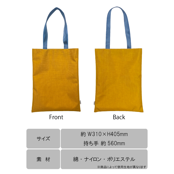 タテ型トートバッグ