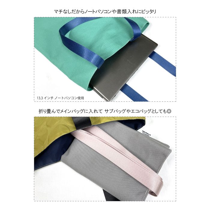 タテ型トートバッグ