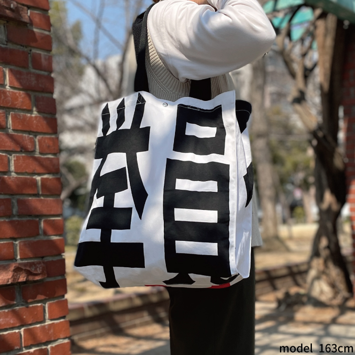 懸垂幕 トートバッグ