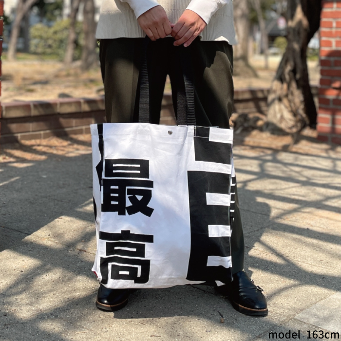 懸垂幕 トートバッグ