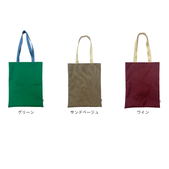 タテ型トートバッグ
