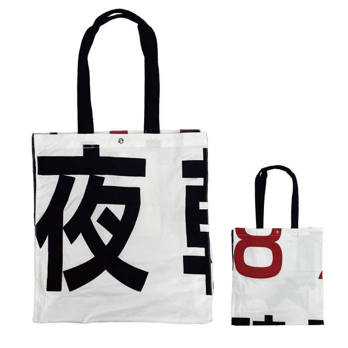 懸垂幕 トートバッグ