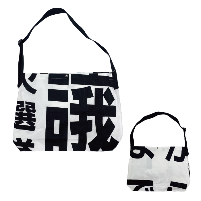 懸垂幕 ショルダーバッグ