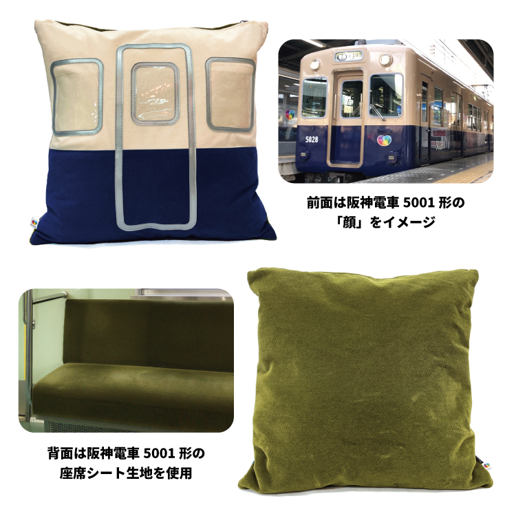 阪神電車5001形モケットクッション