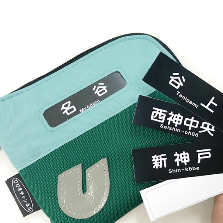 行先表示付きパスケース 響丈コラボ 神戸市交通局