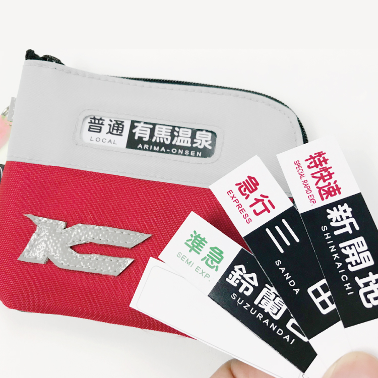 行先表示付きパスケース 響丈コラボ 神戸電鉄