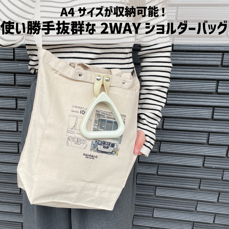 神戸新交通 プリント2WAYショルダーバッグ