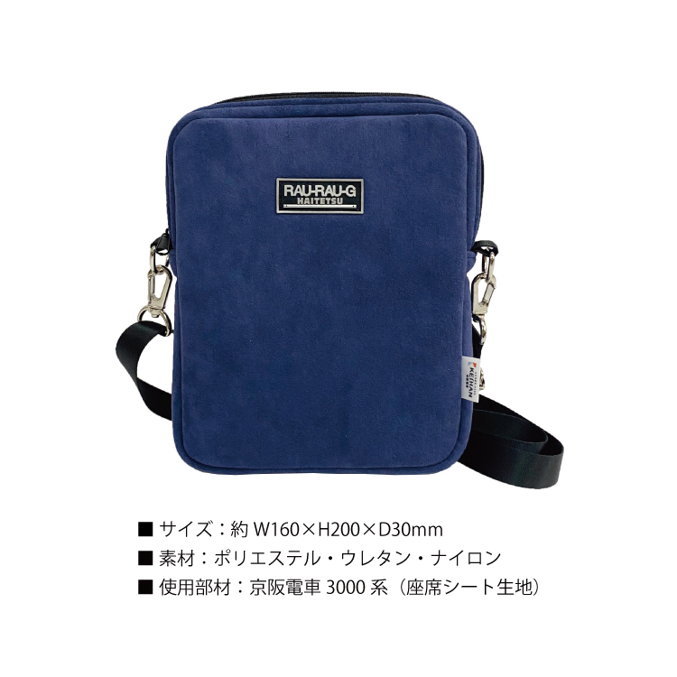 京阪電車3000系 モケットスマホショルダー