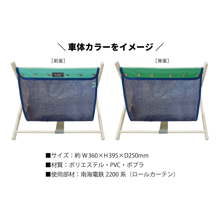 南海電鉄2200系 マガジンラック