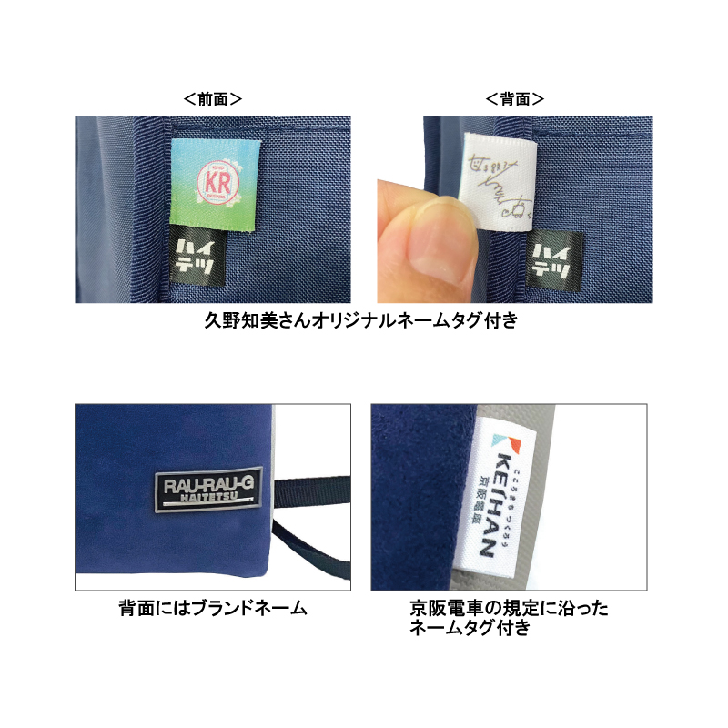 トレインクロス 新3000 久野知美 コラボ 京阪電車 RAU-RAU-G HAITETSU